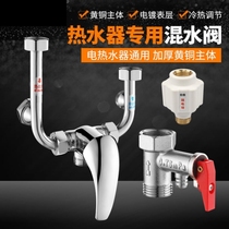 All copper U-shaped electric water heater mixing valve open switch shower universal shower hot and cold mixing faucet