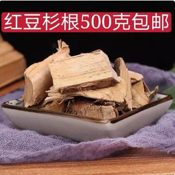 红豆杉树根-红豆杉树根促销价格、红豆杉树根品牌- 淘宝