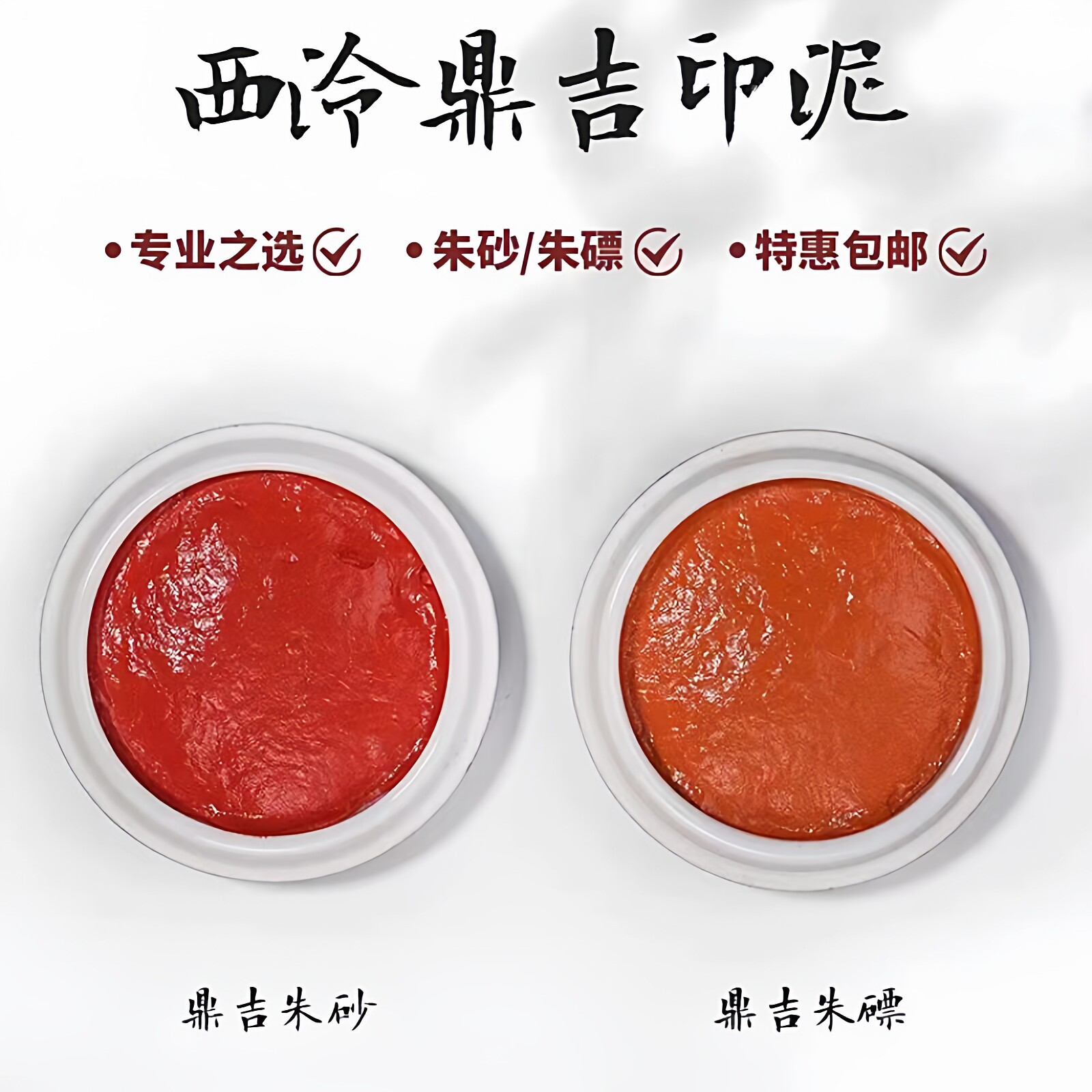 西泠印社 青花龍紋 高級朱肉 明光朱 西泠印泥 未使用級 西泠印社印泥-西泠印社印泥促销价格、西泠印社印泥品牌- 淘宝