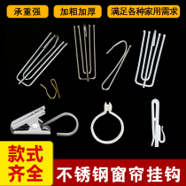 Curtain hook accessories Korean adjustment hook live buckle ring buckle ring single hook curtain clip stainless steel four-claw hook