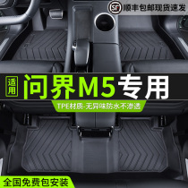 Dedicated to Cyrus AITO Q&I M5 mat fully enclosed modified interior supplies dedicated TPE car mat