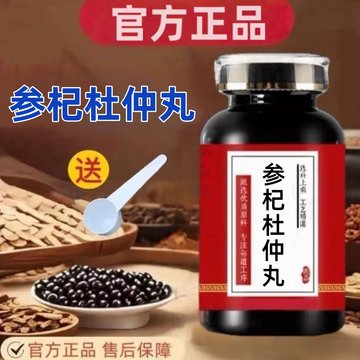参杞杜仲丸-参杞杜仲丸促销价格、参杞杜仲丸品牌 - 淘宝