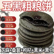 Five Black Coarse Grain Biscuits Black Belly Button Five Cereals Cereals Substitute Meal Satiety Black Sesame Nets Red Healthy Snacks Breakfast