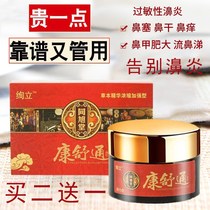 Kang Shutong Rhinitis Paste Cure of Sinus Sinusitis Gram Starry Home Broken Root Goose without Grass Child Seedling Drug Special Effects