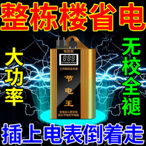 2023 New electrical saving appliances smart power - saving electrical power - saving electrical energy - saving king commercial household