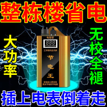 2023 New electrical saving appliances smart power - saving electrical power - saving electrical energy - saving king commercial household