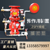 ZSFYU pre-action alarm valve group N100 150 200 fire pre-action alarm device control panel accessories