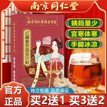 Nanjing Tongrengdong red ginger ginger tea independent packaging conditioning aunt blood volume with less ginger red sugar