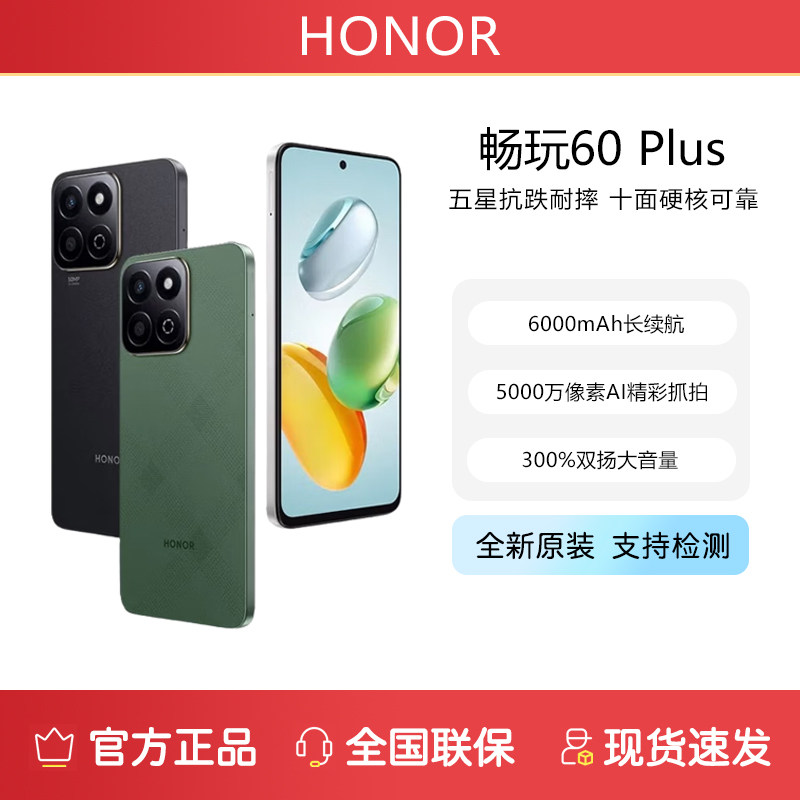 荣耀畅玩60plus手机多少钱-荣耀畅玩60plus手机多少钱促销价格、荣耀畅