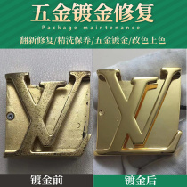 Luxury Restoration Hardware Restoration Gold-plated Color Complementary Color LV Bag Buckle Belt Buckle Accessories Zipper Refurbishment Polishing