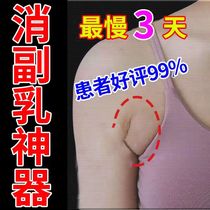 (Specializing in secondary milk) Go to the neck lymph node Elimination of lymphatic deity Axillary Junction breast Yan dredging cold compress