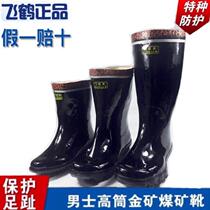 Flying Crane High Cylinder Rain Shoes Coal Mine Miners Labor Protection Rain Shoes Half Cylinder Rubber Water Shoes Middle Silo Mine Boots Man