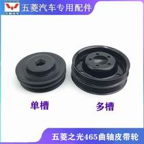 Suitable for Wuling Zhiguang 465 engine multi-slot crankshaft pulley engine drive wheel crankshaft pulley