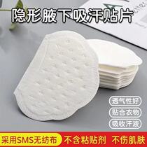 Axillary sweat and sweat patch with male and female axillary suction sweatshirt stickler invisible ultra-thin anti-sweat patch summer breathable anti-sweat cushion towels