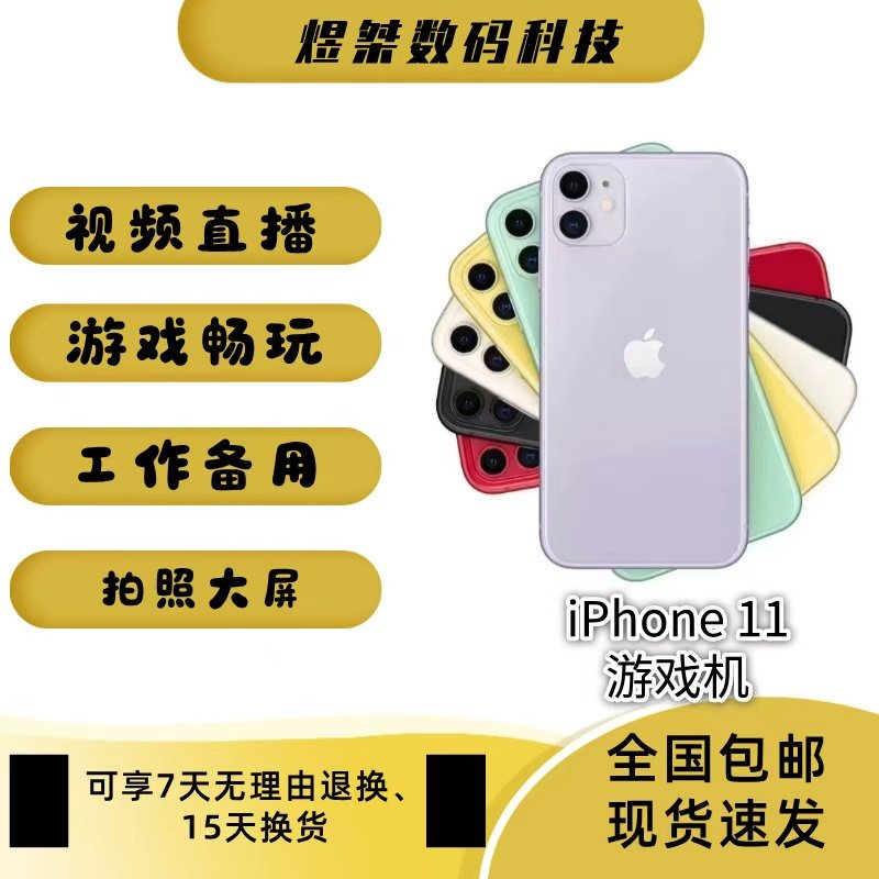 二手苹果11手机正品99新-二手苹果11手机正品99新促销价格、二手苹果11