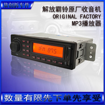 The original liberation bull car carried Bluetooth MP3 radio receiver USB van general music player 24 volt