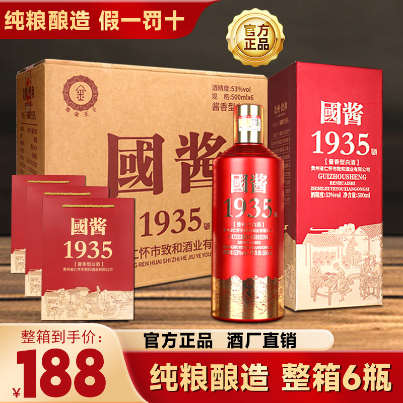 贵州茅台1935红色圣地-贵州茅台1935红色圣地促销价格、贵州茅台1935