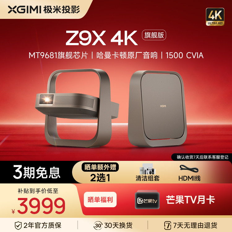 极米Z9X高亮版-极米Z9X高亮版促销价格、极米Z9X高亮版品牌- 淘宝
