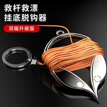 Fishing hook rod peg bottom decoupling device multifunctional fishing anti-hung drift rescuer hook fishing gear fishing gear