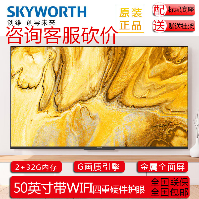 Skyworth/Skyworth 50A3D 50A23 55A3D 50インチ 55スマートボイスネットワーク液晶テレビ