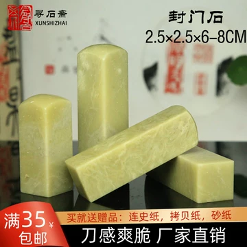 青田石 封門青 古印材3／中国浙江省青田県産出 篆刻 印材 書道 遊印