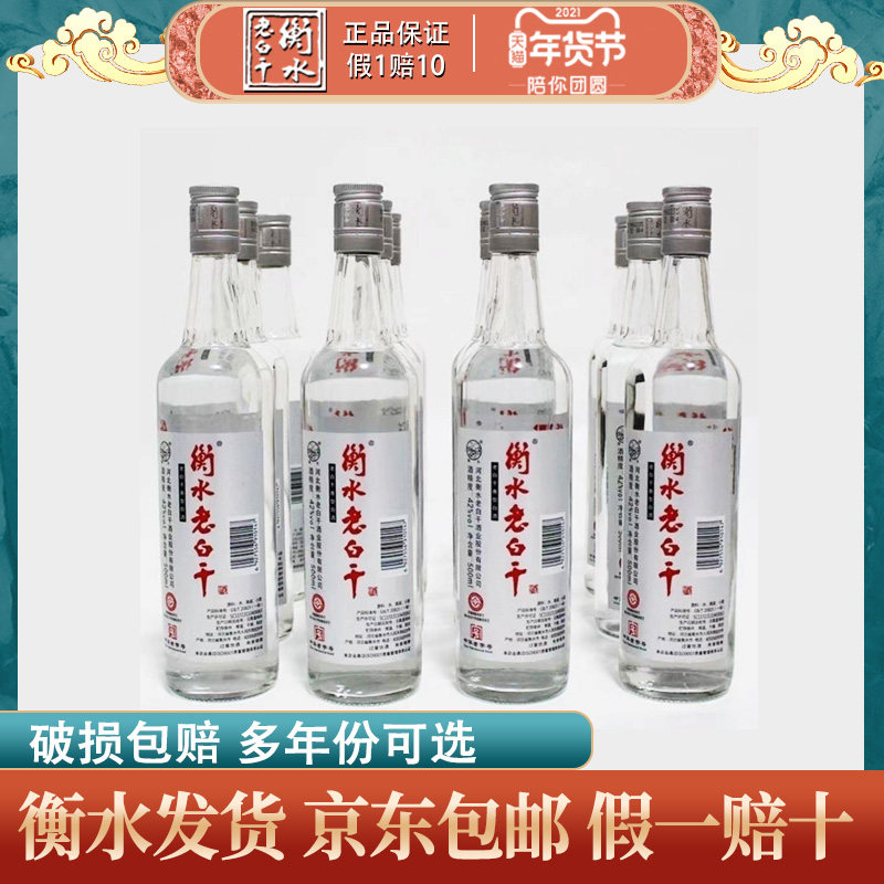 衡水老白干10-衡水老白干10促销价格、衡水老白干10品牌- 淘宝