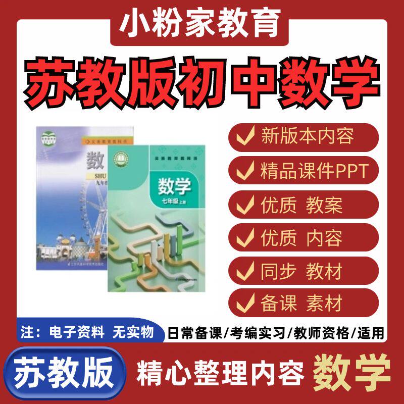 苏教版七年级数学答案-苏教版七年级数学答案促销价格、苏教版七年级