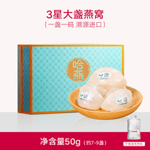 Ha Yan Ganyan Nest Indonesia Traceability Trunk Imported White Swallow 50g Lilly Box Bottling Pregnant Woman Nutrition Official