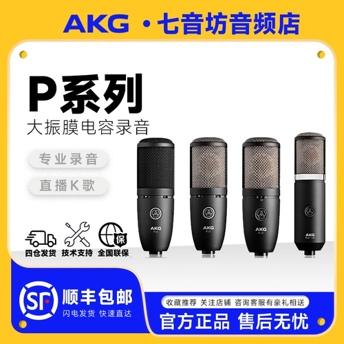 Профессиональный микрофон, наука и технология, P220, P120, P420, P820