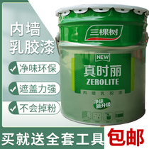 Three trees really Shili interior wall latex paint household anti-mildew wall paint indoor environmental protection net smell paint paint white
