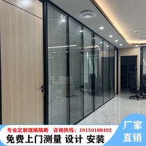 Sichuan office built-in blinds transparent frosted soundproof aluminum alloy commercial double-glazed high partition wall customization