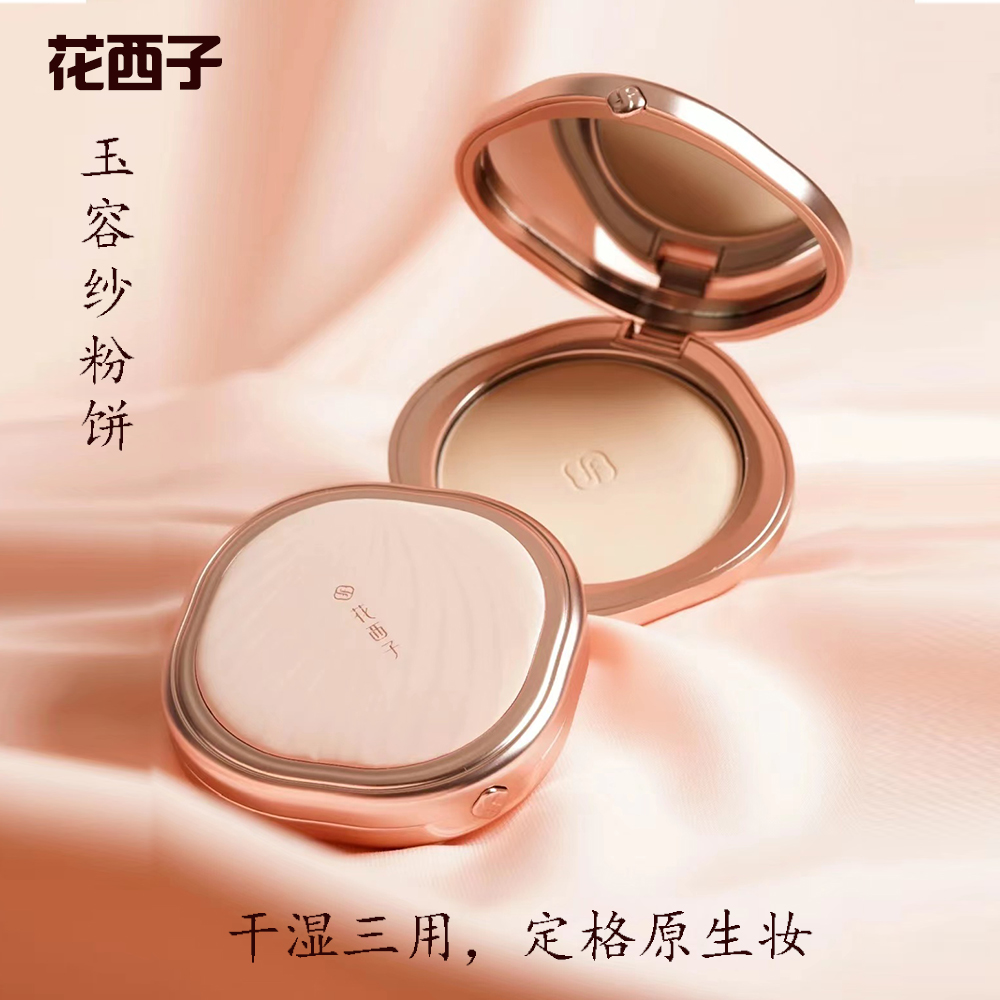 Huaxizi Yurong yarn colored powder/fixed makeup and oil control durable makeup dry skin oil skin dry wet three use powder powder