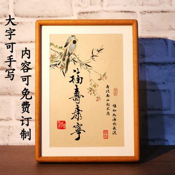 福寿康宁书法画-福寿康宁书法画促销价格、福寿康宁书法画品牌- 淘宝