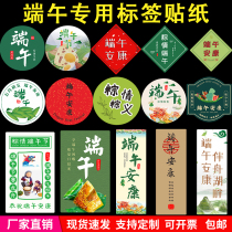 Dragon Boat Festival label sticker college entrance examination in one fell swoop high rice dumpling fruit gift box packaging size self-adhesive trademark customization
