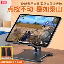 Tablet bracket anchor iPad support frame eating chicken game pro12 9 online class rotation 11 inch folding cooling computer Huawei pad Apple ipadpro metal mini6 increased