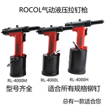 ROCOL Pneumatic hydraulic riveter Rivet gun Rivet machine Pneumatic core pulling rivet gun rivet gripper