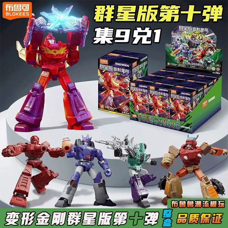 布鲁可 群星版 第10弾　9個セット 布鲁可群星版第10弹-布鲁可群星版第10弹促销价格、布鲁可群星版第10弹