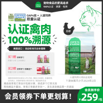 (official flagship) OpenFarm free pasture turkey chicken no valley full-stage cat food 8 lbs