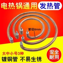 Electric Heating Pan Electric Frying Pan Electric Frying Pan Heating Tube Aluminium Pan Multi-Star Pan Multi-Star Boiler Heating Circle Accessories Universal