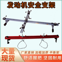 Special price thickened material 1 5 m net weight 18 steam-insured car engine balance frame repair rack engine hanger