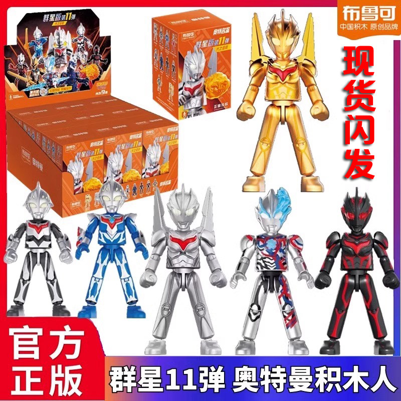 布鲁可群星版第10弹-布鲁可群星版第10弹促销价格、布鲁可群星版第10弹