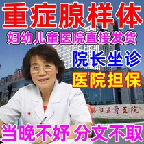 Childrens gonad-like body hyperconditioning Traditional Chinese medicine veneered and corrected theorist grooms mouth respiratory ventilation nasal seder to snore