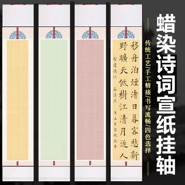 書法 卷軸 书法卷轴带格-书法卷轴带格促销价格、书法卷轴带格品牌- 淘宝