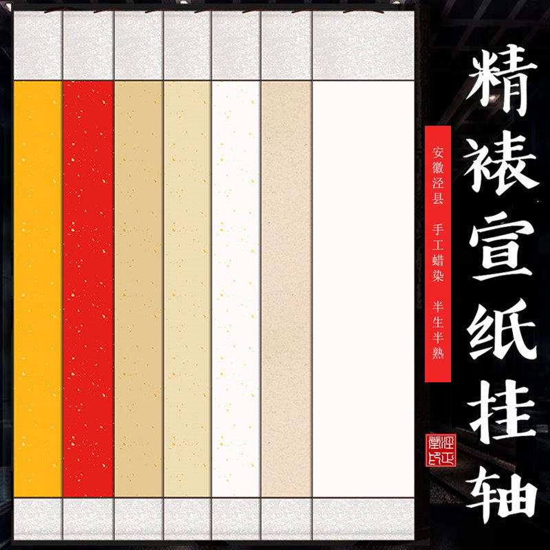 四尺对开挂轴宣纸-四尺对开挂轴宣纸促销价格、四尺对开挂轴宣纸品牌- 淘宝