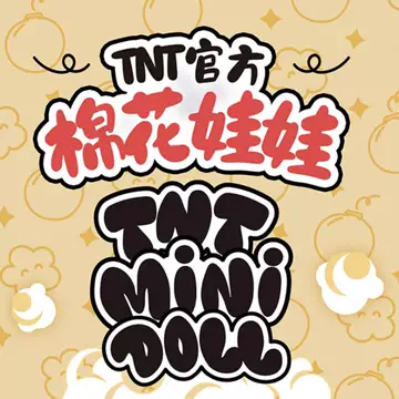 时代少年团棉花娃娃宋亚轩衣服-时代少年团棉花娃娃宋亚轩衣服