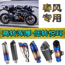 Motorcycle spring breeze 250 250 400 600NK modified Scorpion exhaust tube back pre - mid - mid - and - mid - second