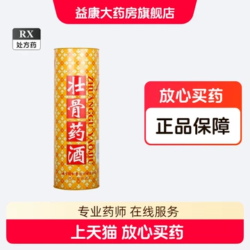 北京同仁堂护骨药酒-北京同仁堂护骨药酒促销价格、北京同仁堂护骨药酒