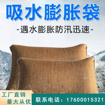 Flood control special self-absorbing water expansion bag free sand waterproof flood control sand bag non-woven fire sack