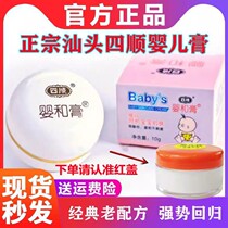 Sishun baby and ointment for infants and young children red butt itching heat rash allergy mosquito bites authentic Shantou baby
