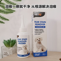 British vetiq dog removes tear marks artifact cat pet Bichon Pomeranian Teddy cleaning supplies to remove tear marks